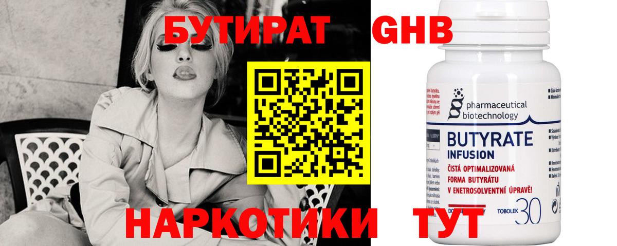 Нижний Тагил  Бутират оксана  Бутират  Вход с VPN 