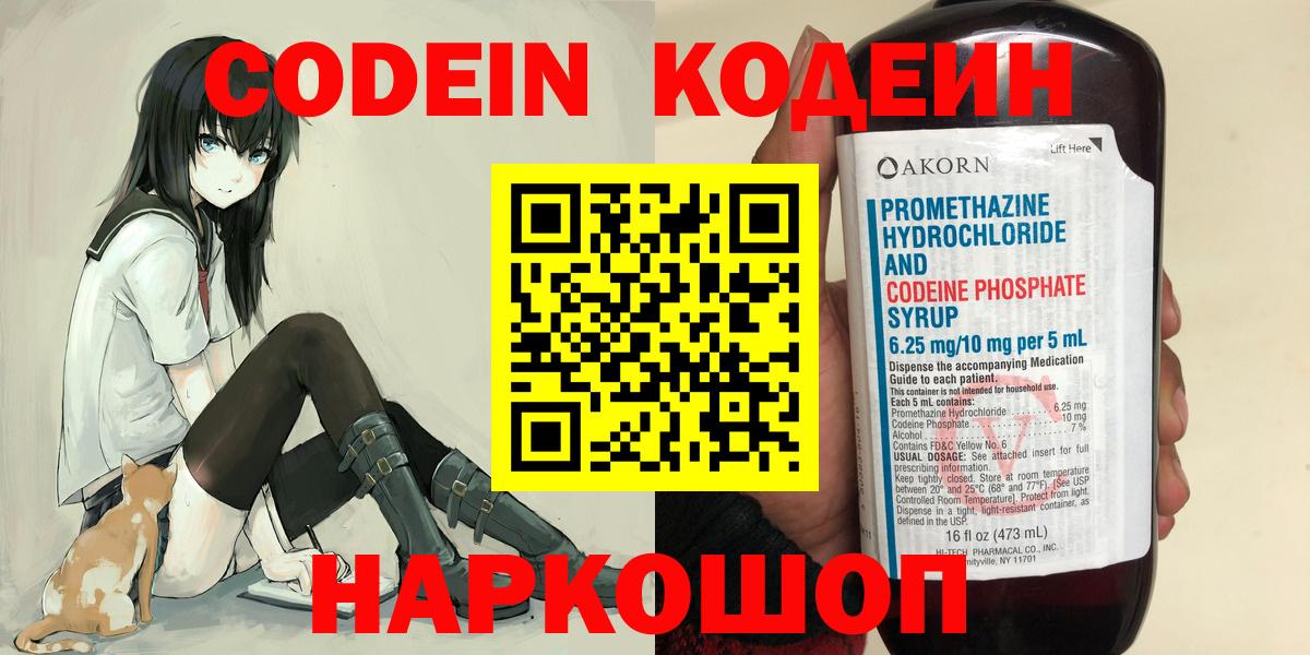 Codein напиток Lean (лин)  Кодеиновый сироп Lean Purple Drank  Нижний Тагил  Вход с VPN 