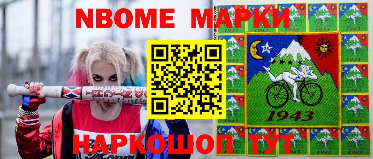 Марки NBOMe 1,8мг Нижний Тагил