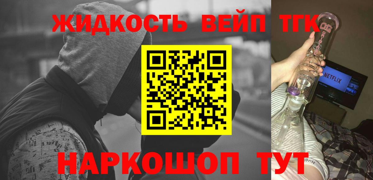 Нижний Тагил  ТГК THC oil  Вход с VPN  ТГК жижа 